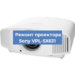 Замена системной платы на проекторе Sony VPL-SX631 в Тюмени